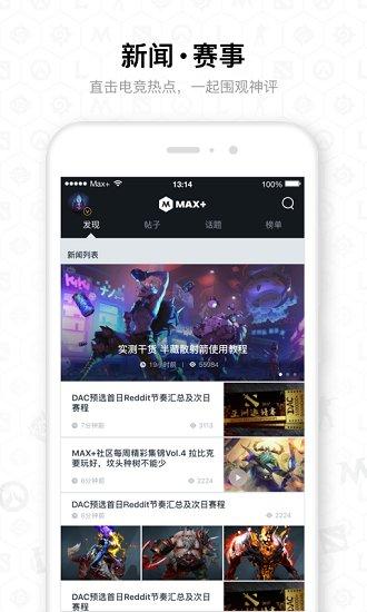 dotamax手机版截图1