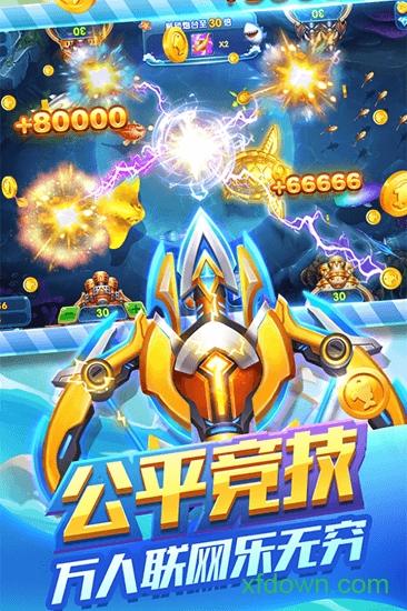 捕鱼来咯官方版截图0