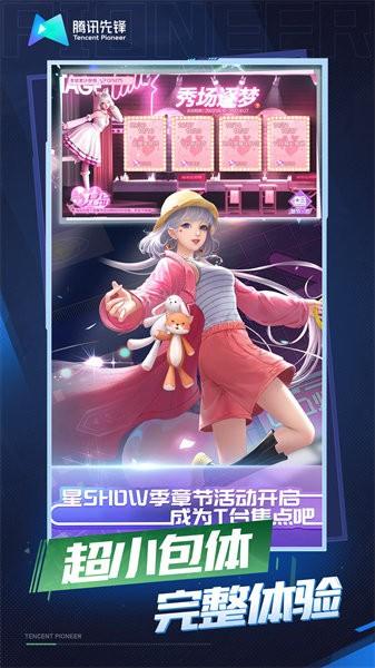 qq炫舞手游云游戏官方版截图2