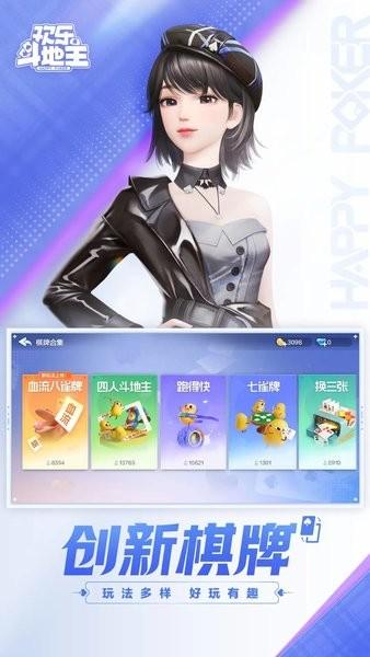 欢乐斗地主2024最新版截图3