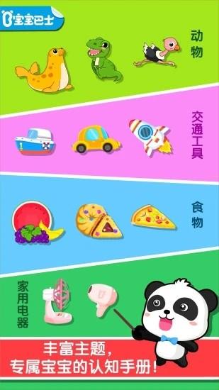 宝宝认知大全官方版截图3