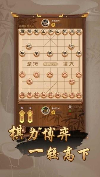 万宁象棋最新版2024截图1