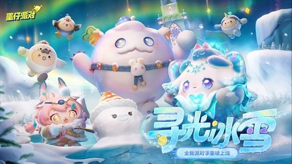 蛋仔派对华为渠道服截图3