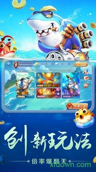 捕鱼大侠最新版2024截图2
