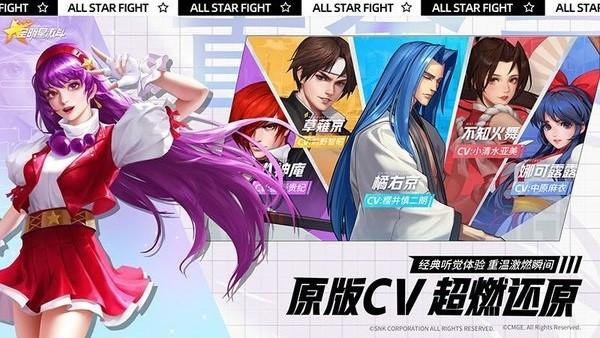全明星激斗最新版本截图0