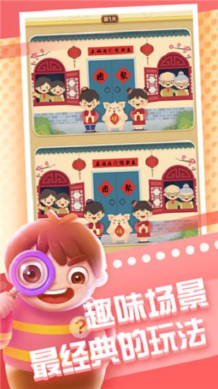 全民来找茬官方正版2024截图1