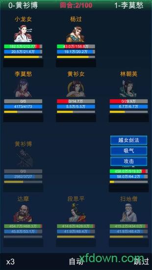 武侠浮生记截图0