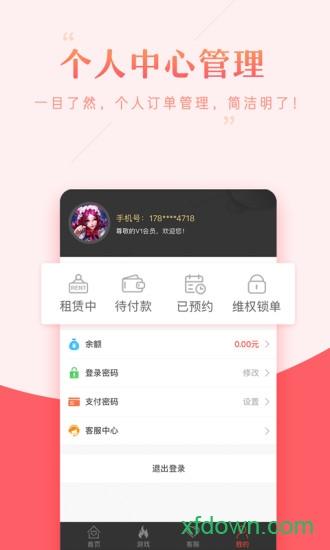 租号助手手机客户端截图2