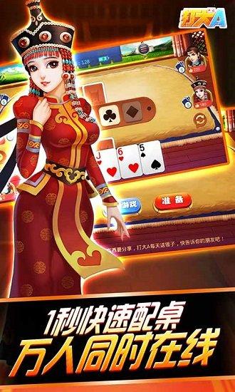 同城游打大a九游版最新版截图1