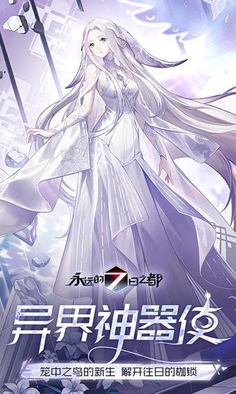 永远的7日之都官方版截图3