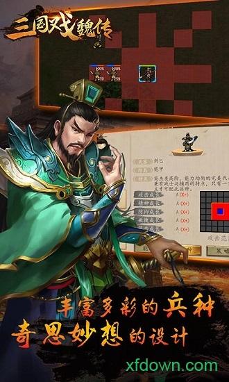 三国戏魏传官方版截图0