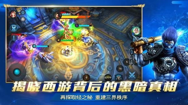 乱斗西游2官方版截图0
