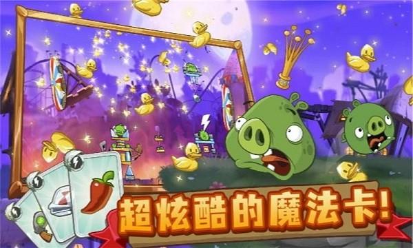 愤怒的小鸟2最新版2024截图1