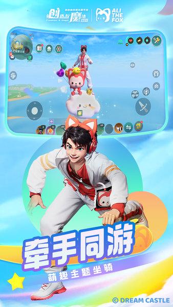 创造与魔法最新版截图0