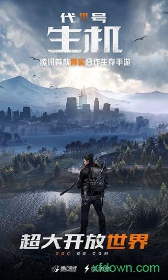 代号生机测试版本(改名黎明觉醒：生机)截图1