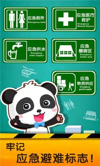 宝宝地震安全3游戏截图1