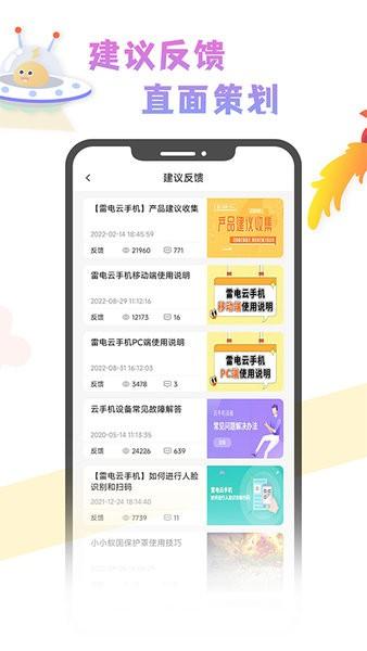 雷电云社区手机版截图0