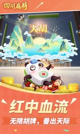 四川麻将手机版截图2
