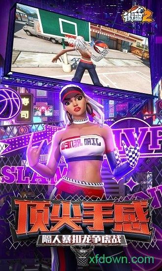 街篮2游戏截图3