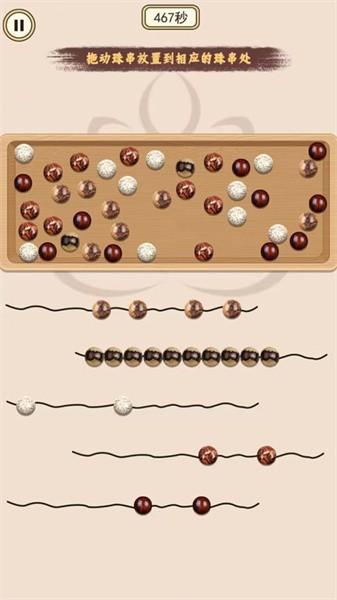 佛系盘串达人手游截图1
