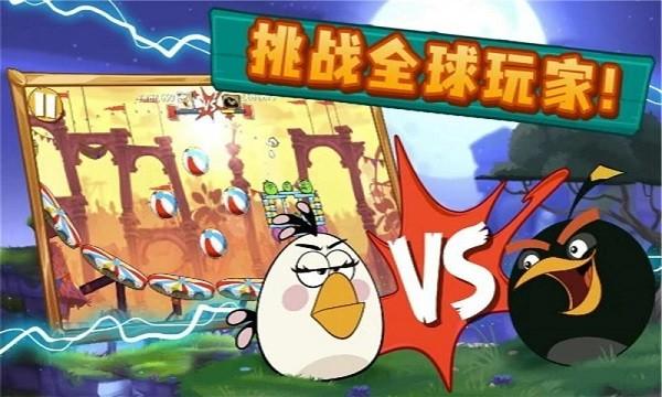 愤怒的小鸟2最新版2024截图2