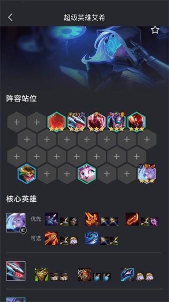 金铲铲助手app截图1