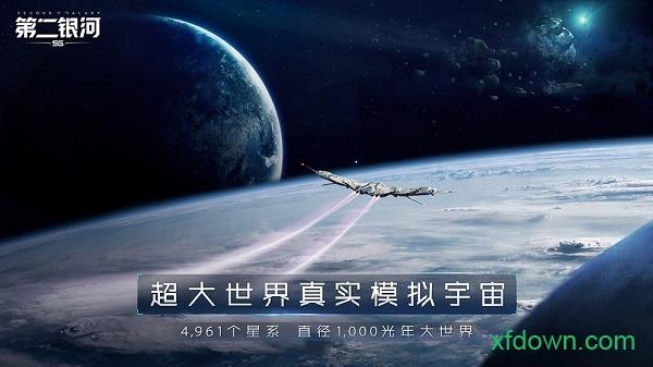 第二银河游戏手机版截图1