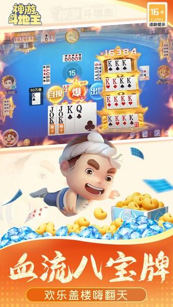 禅游斗地主手机版截图0