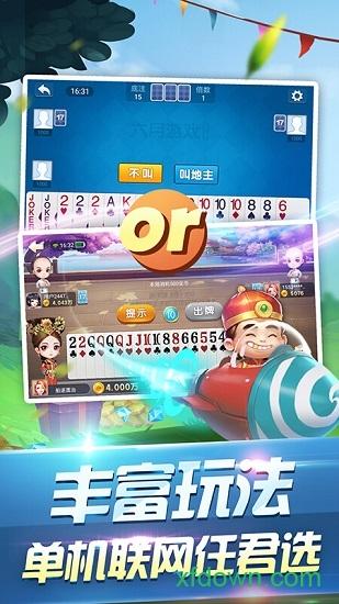六月单机斗地主九游免费版截图2