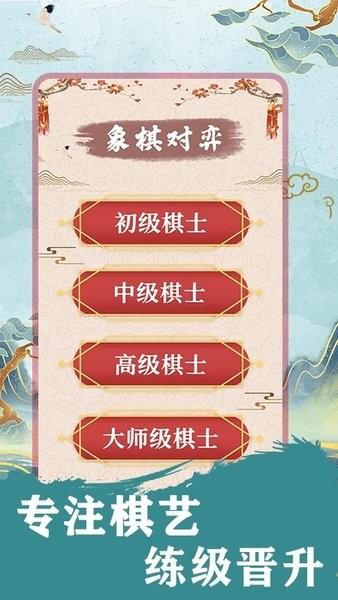 中国象棋残局对弈截图0