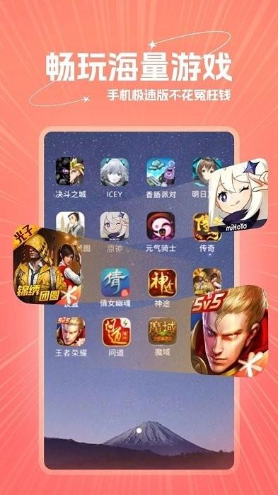 爱云兔极速版软件截图1