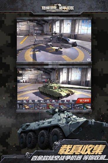 巅峰坦克最新版截图2