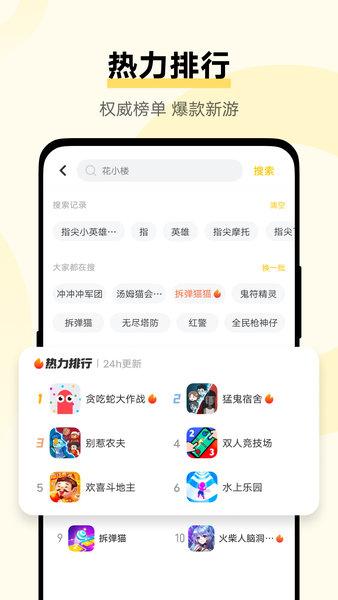 vivo秒玩小游戏正版截图2