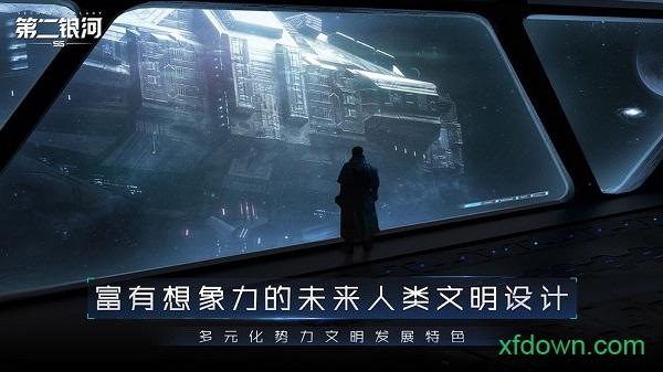 第二银河游戏手机版