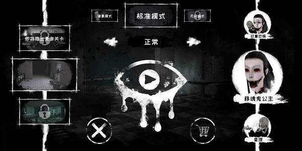 恐怖之眼最新版本(魂之眼)截图0