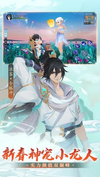 新笑傲江湖最新版截图2