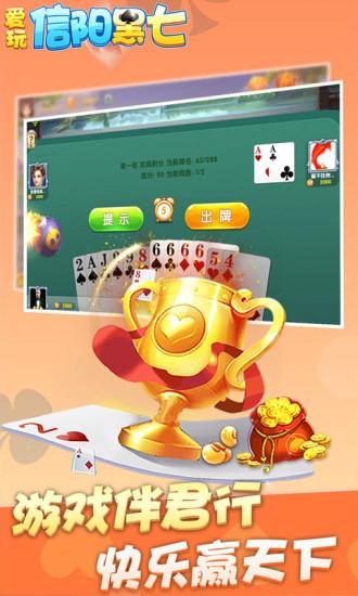 爱玩信阳黑七官方版截图0