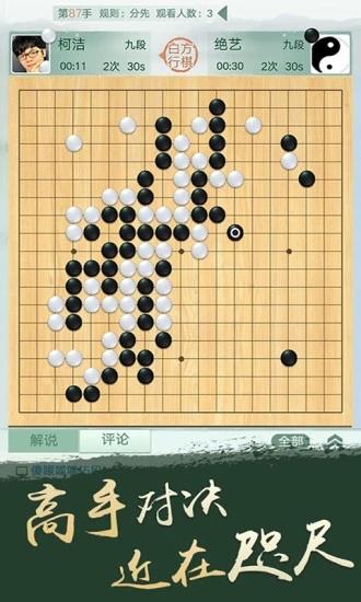 腾讯围棋(野狐)手机版最新版截图1