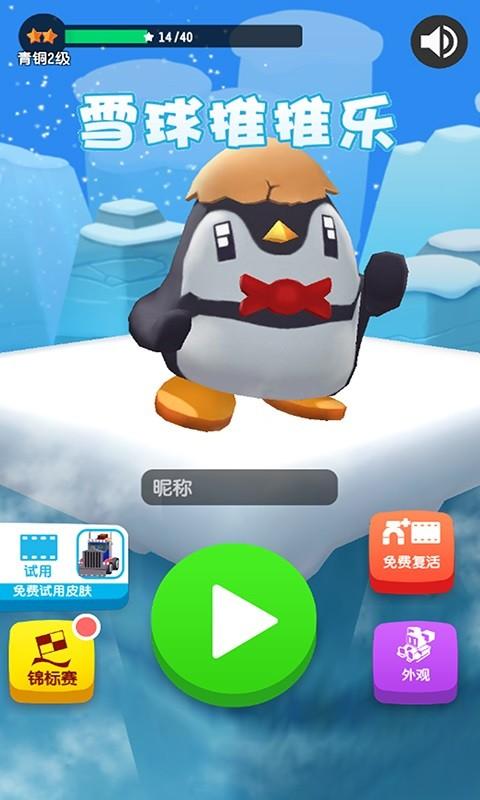 雪球推推乐手游截图0