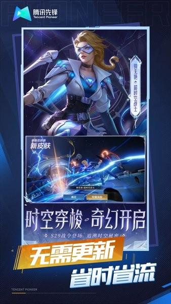 王者荣耀内存最小版免更新(王者荣耀云游戏)截图1