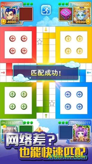 qq飞行棋手机版截图2