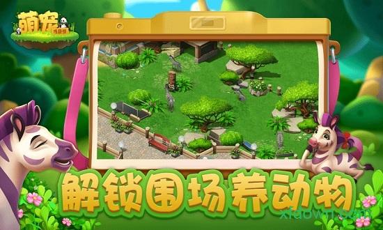 萌宠传奇消手游截图2