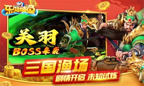 乐鸿捕鱼游戏2024最新版截图3