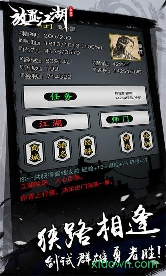 放置江湖手游截图1