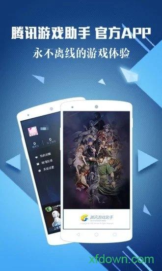 腾讯游戏助手最新版本截图0