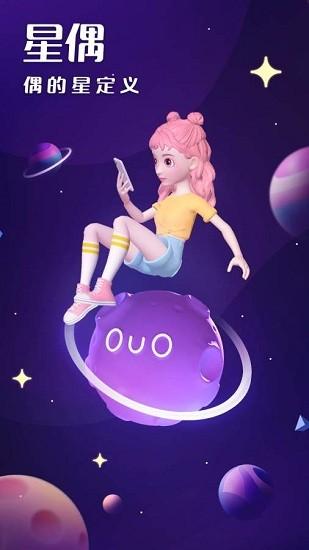 星偶游戏免费版2024截图0
