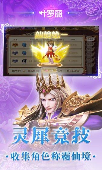 叶罗丽游戏免费版截图3