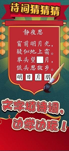 诗词猜猜猜手游截图0