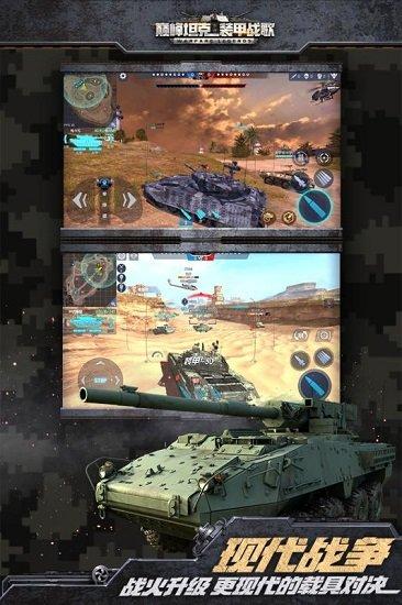 巅峰坦克最新版截图3