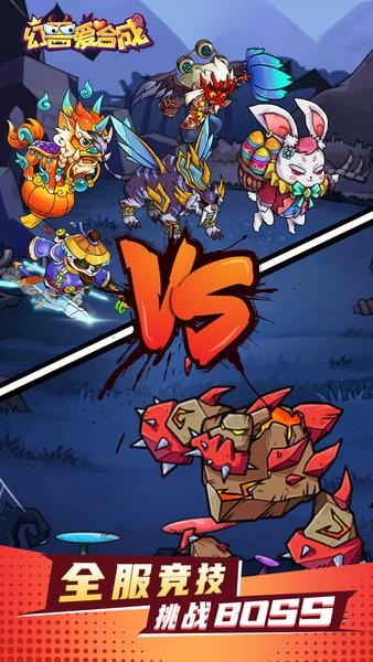 幻兽爱合成最新版本截图1